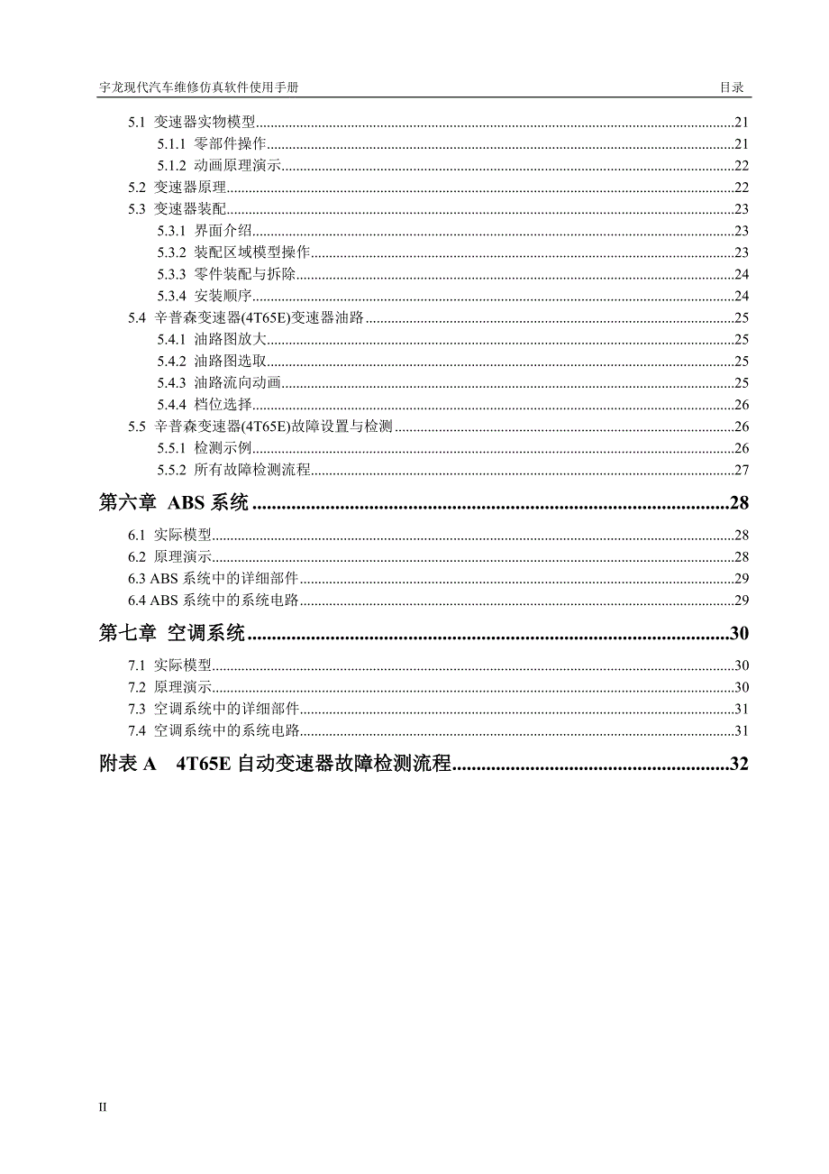 宇龙现代汽车维修仿真软件使用手册_第4页