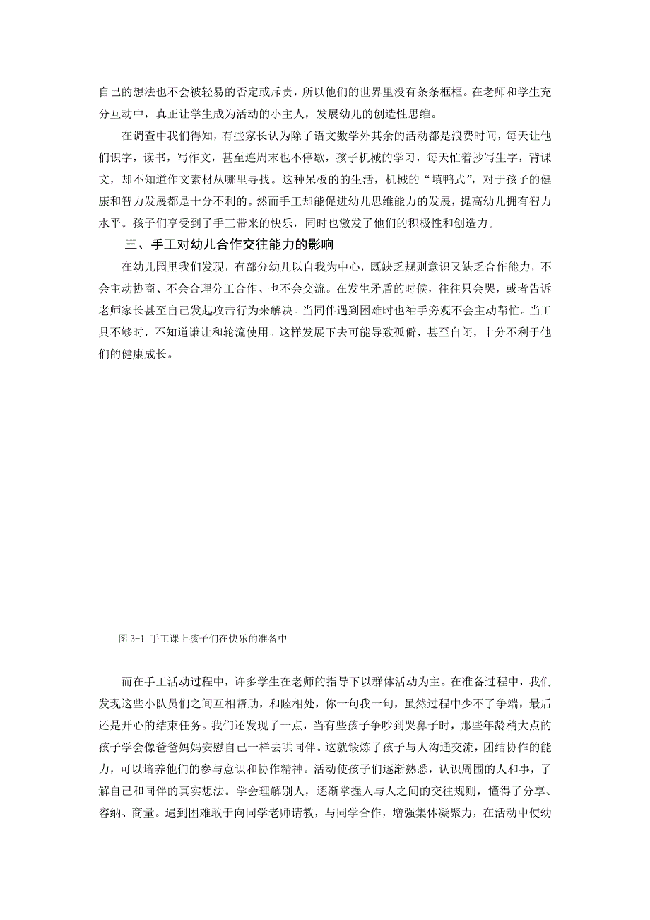 分析手工对幼儿能力的影响毕业论文_第4页