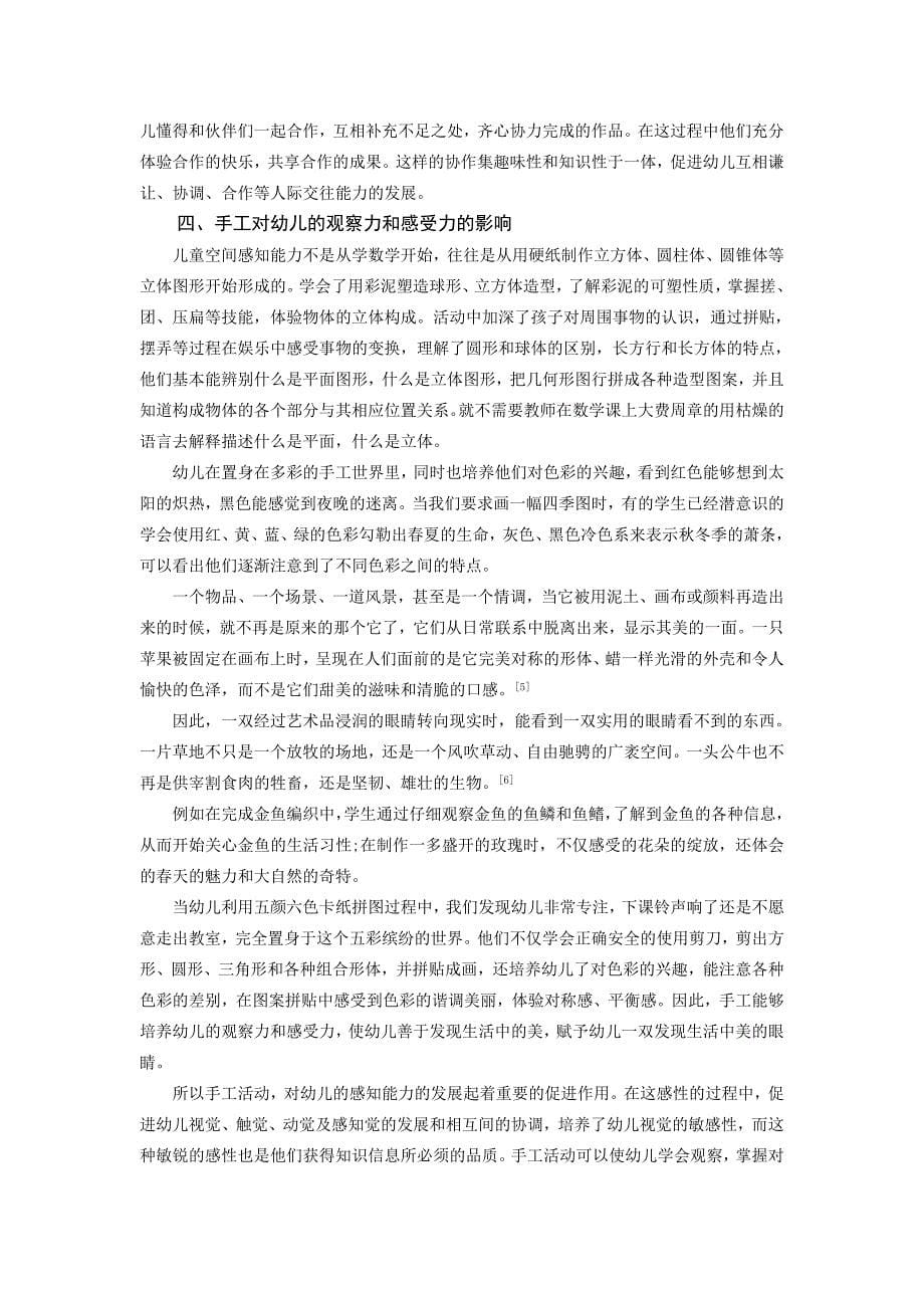 分析手工对幼儿能力的影响毕业论文_第5页