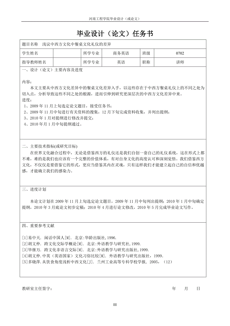 商务英语毕业论文-浅议中西方文化中餐桌文化礼仪的差异_第4页