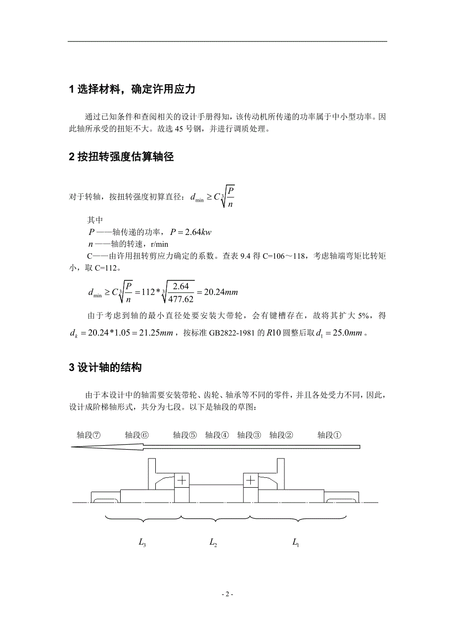 哈工大机械设计大作业轴系部件设计_第4页