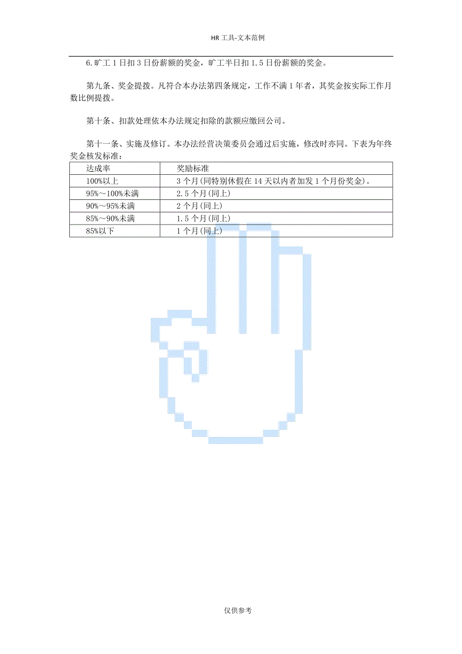 奖金管理制度（一）_第4页