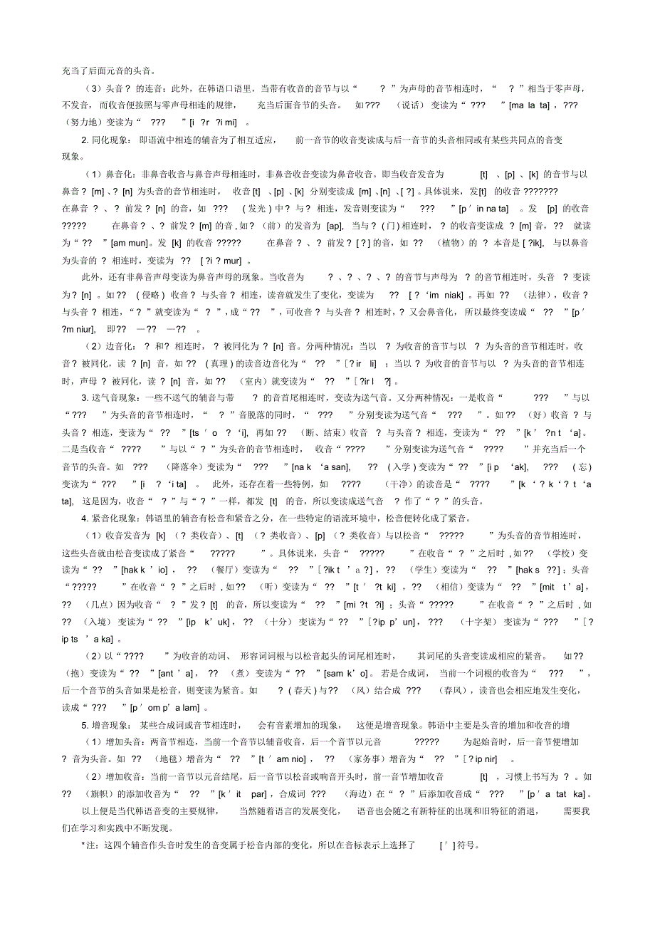 韩语收音规则和发音表_第3页
