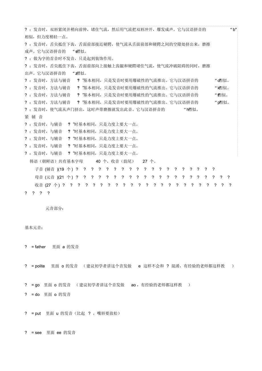 韩语收音规则和发音表_第5页