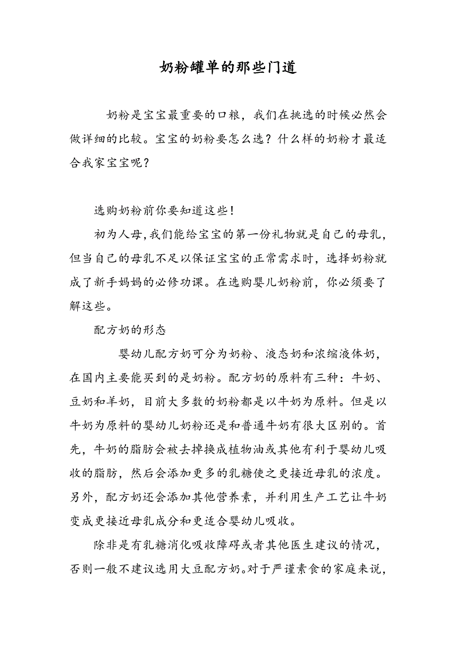 奶粉罐单的那些门道_第1页