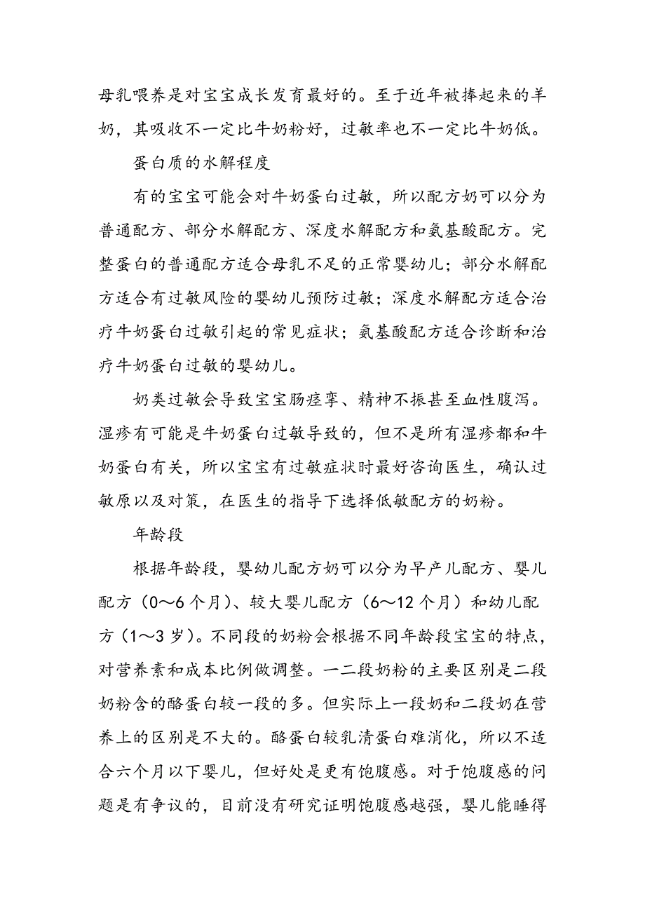 奶粉罐单的那些门道_第2页