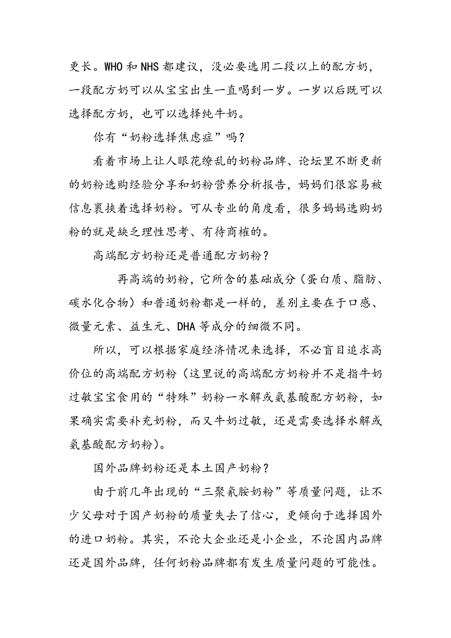 奶粉罐单的那些门道_第3页