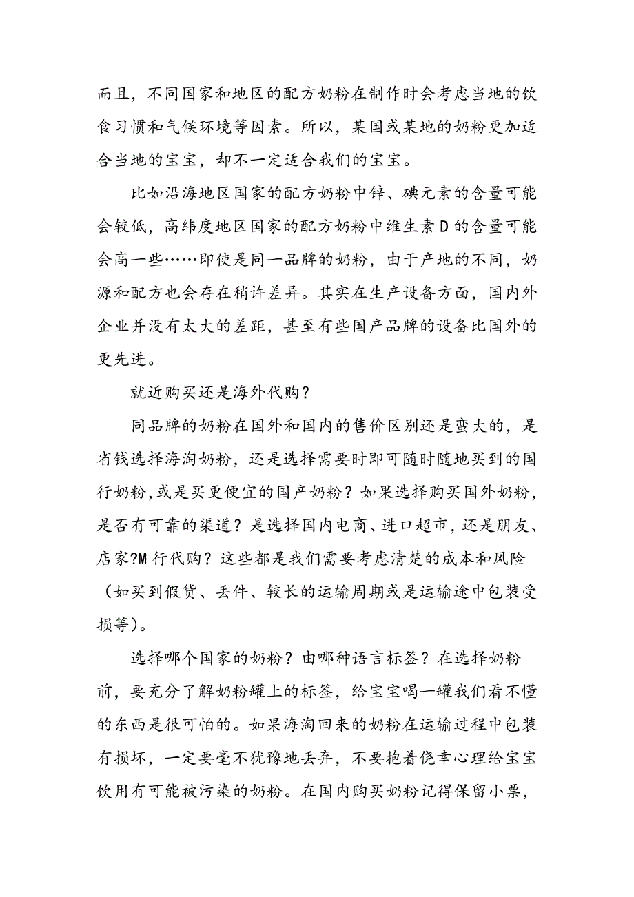 奶粉罐单的那些门道_第4页