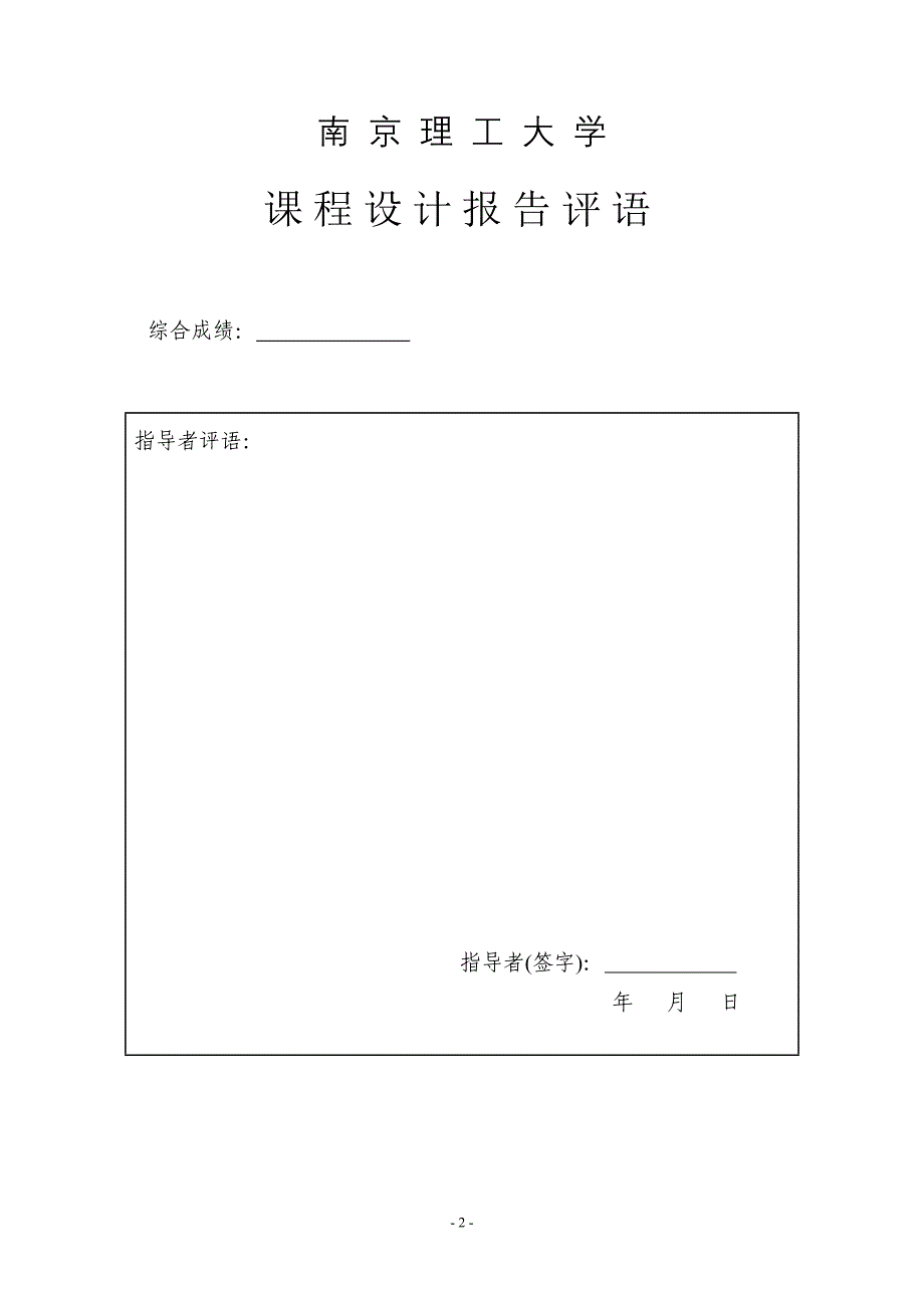 课程设计（论文）-基于VF学生信息管理系统设计_第2页