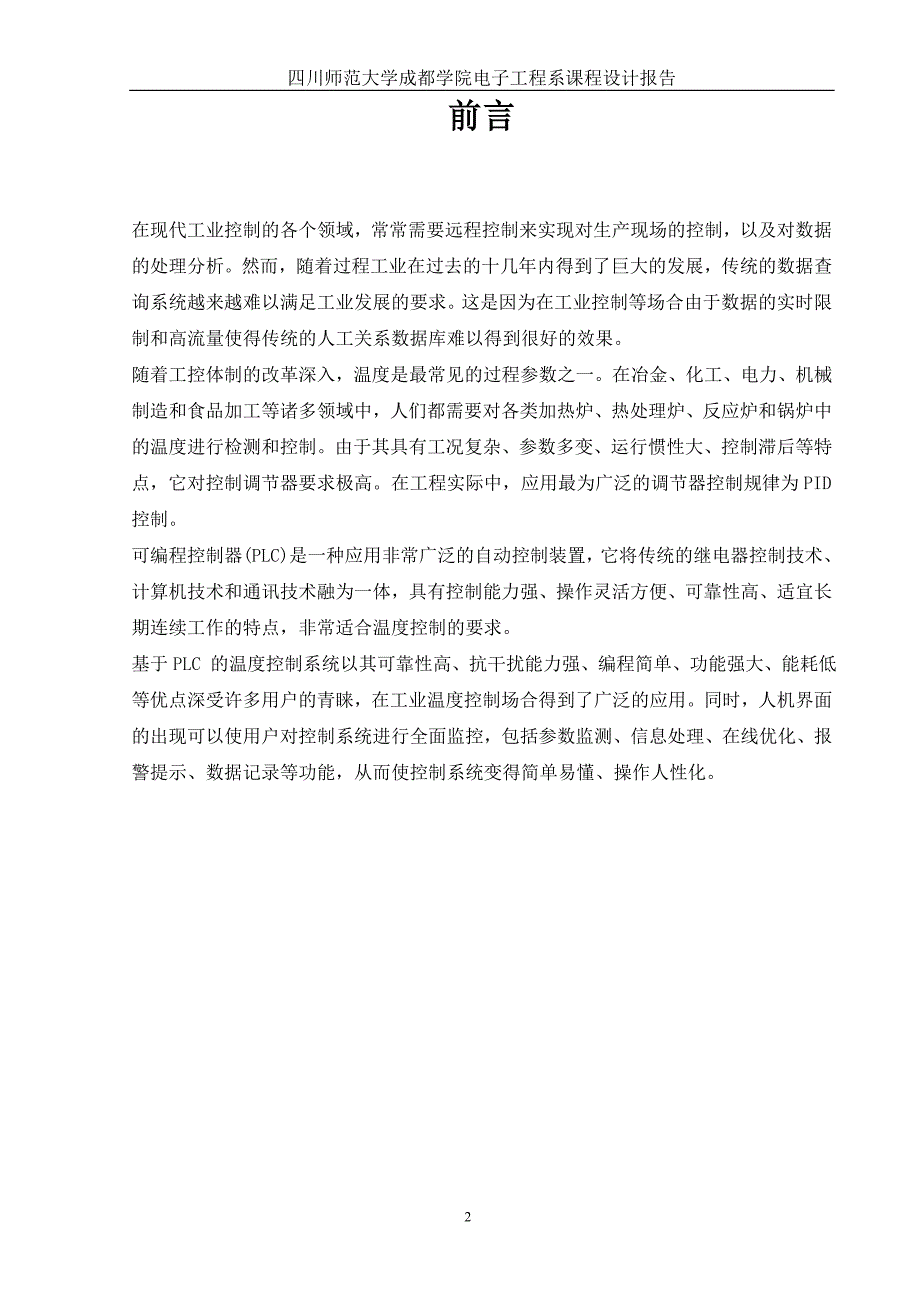 课程设计报告-基于PLC的PID温度控制系统设计_第4页