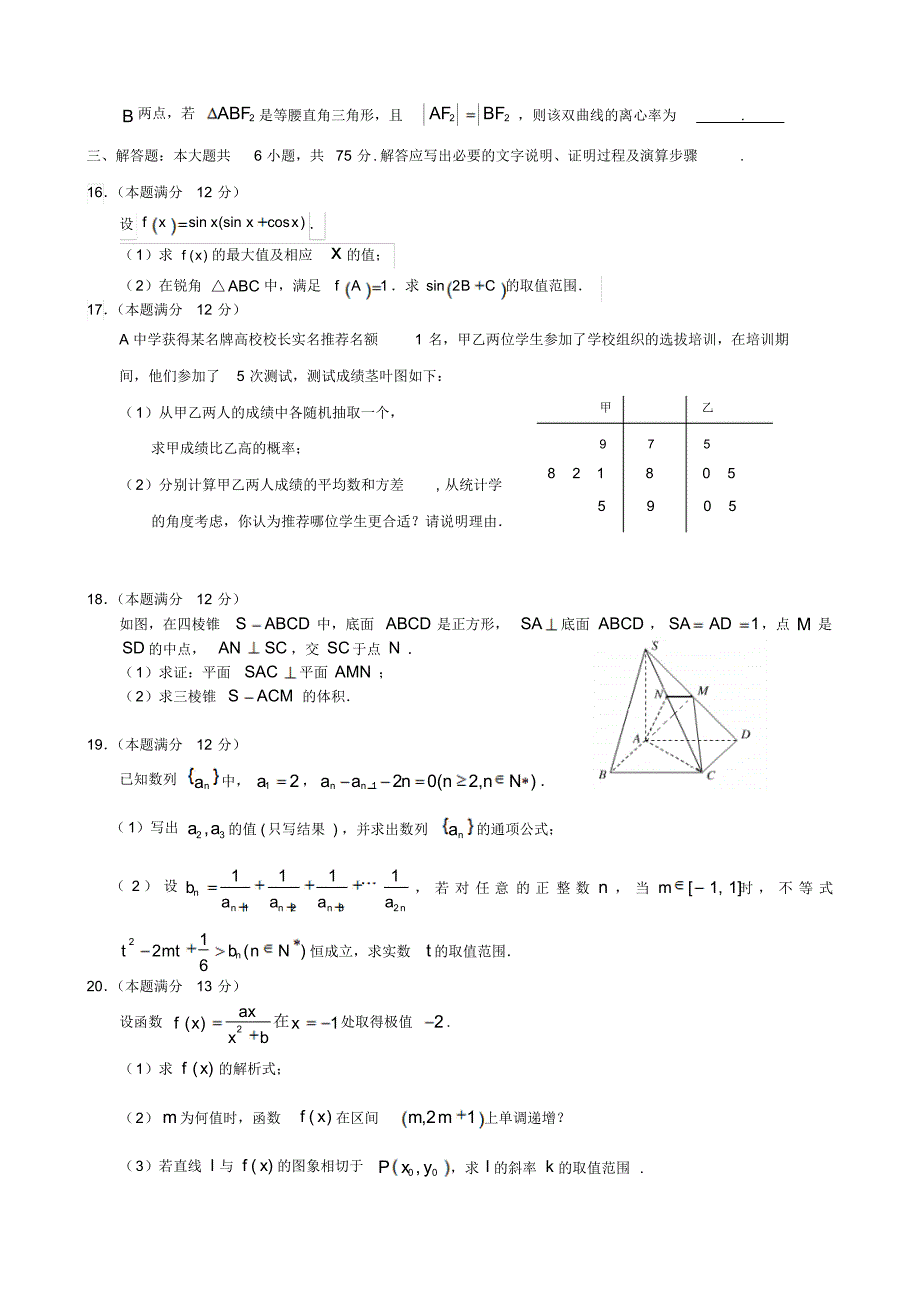 江西省高安中学2014届高三第一次月考数学文Word版含答案_第3页