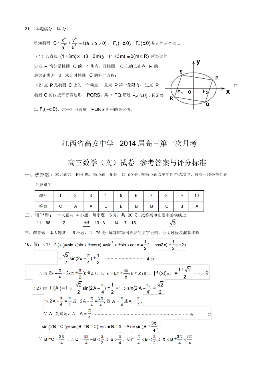 江西省高安中学2014届高三第一次月考数学文Word版含答案_第4页