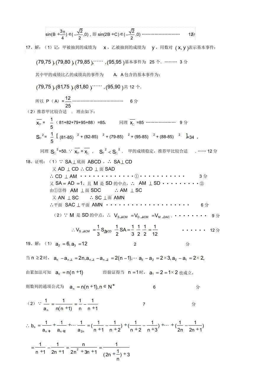 江西省高安中学2014届高三第一次月考数学文Word版含答案_第5页