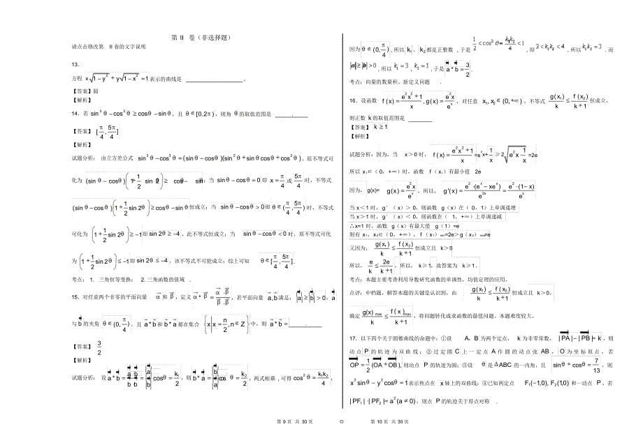 马氏教育江西2015高考数学模拟卷(一)答案_第5页