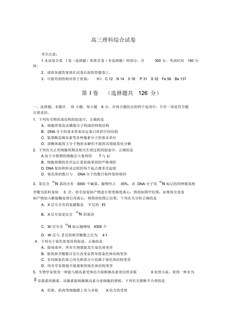 陕西省2015届高三上学期1月大练习生物试题WORD版含答案_第1页