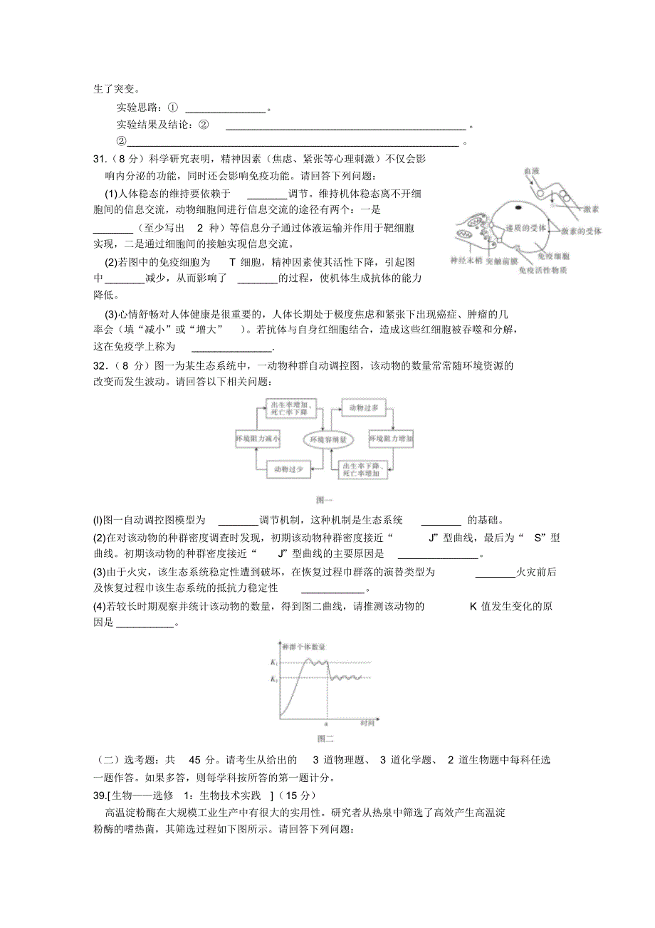 陕西省2015届高三上学期1月大练习生物试题WORD版含答案_第3页