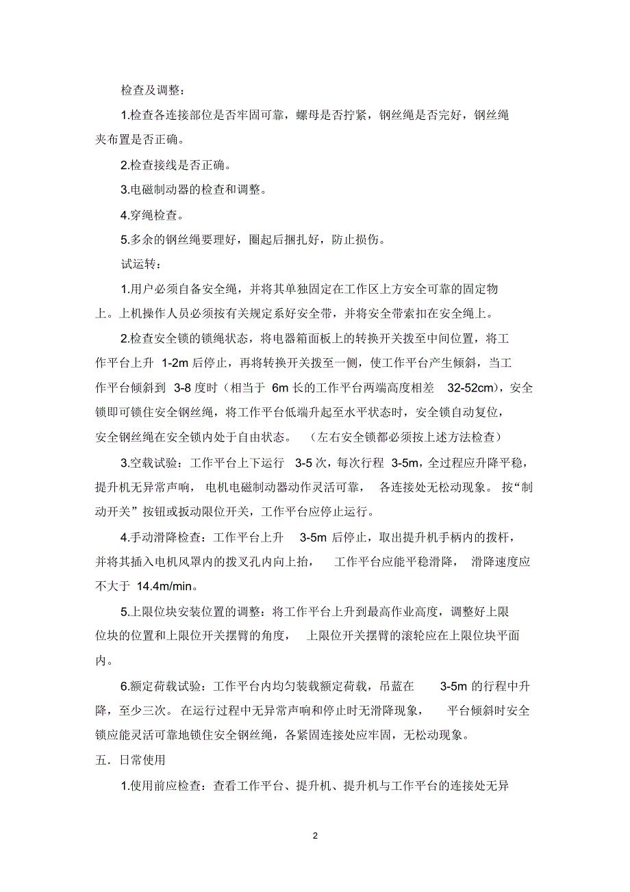 高处作业吊蓝使用安全措施_第2页