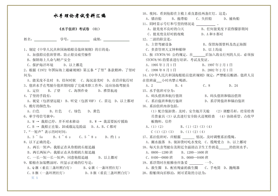 水手值班试着1-7汇编_第1页