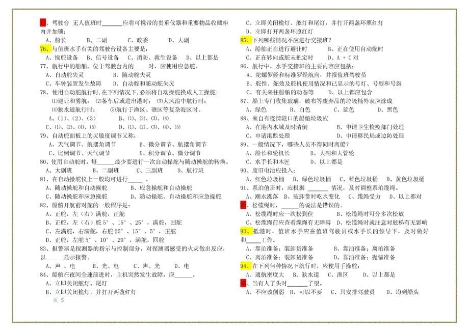 水手值班试着1-7汇编_第5页