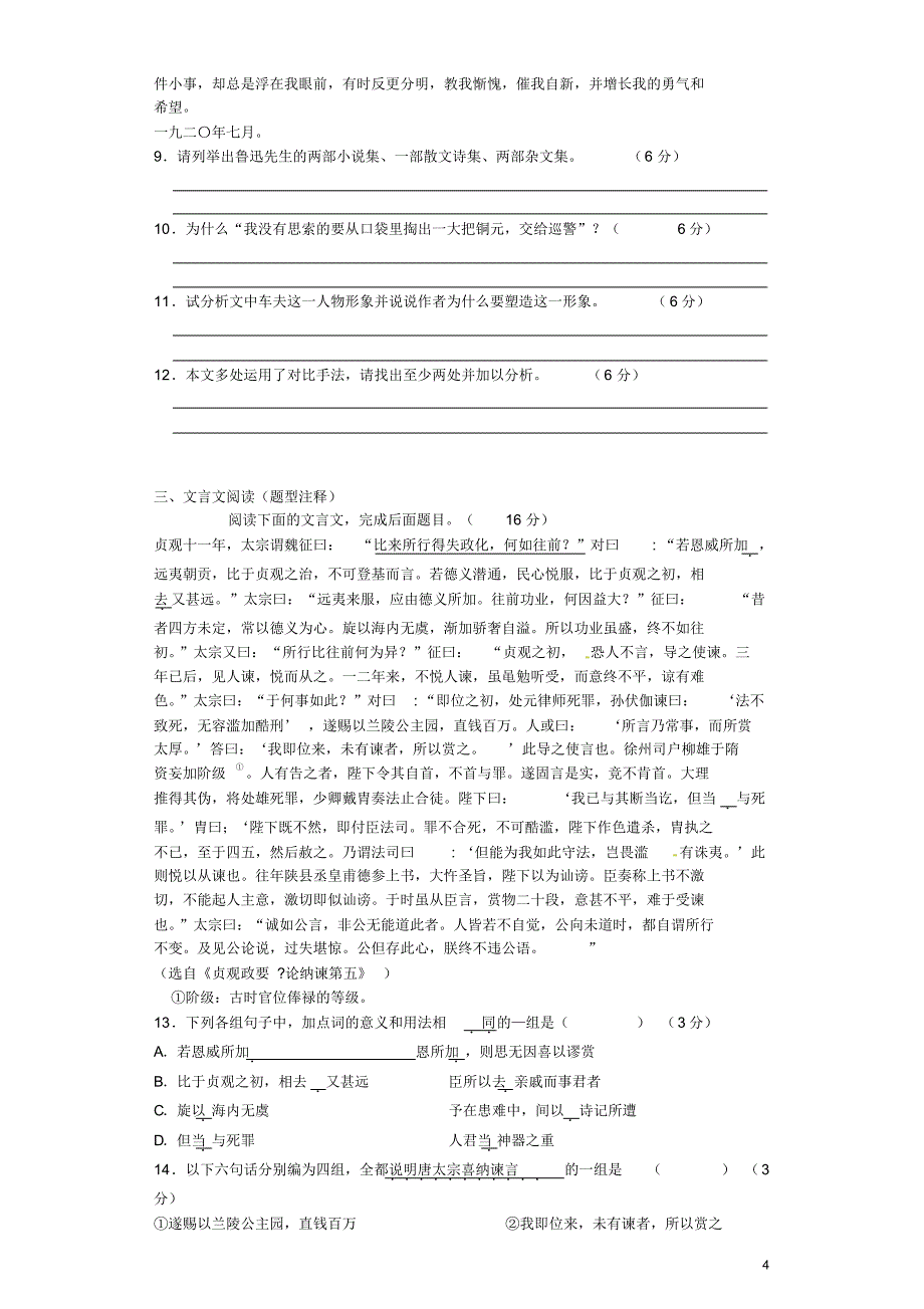 湖北省枣阳一中2014-2015学年高一语文下学期第三次月检考试试题_第4页