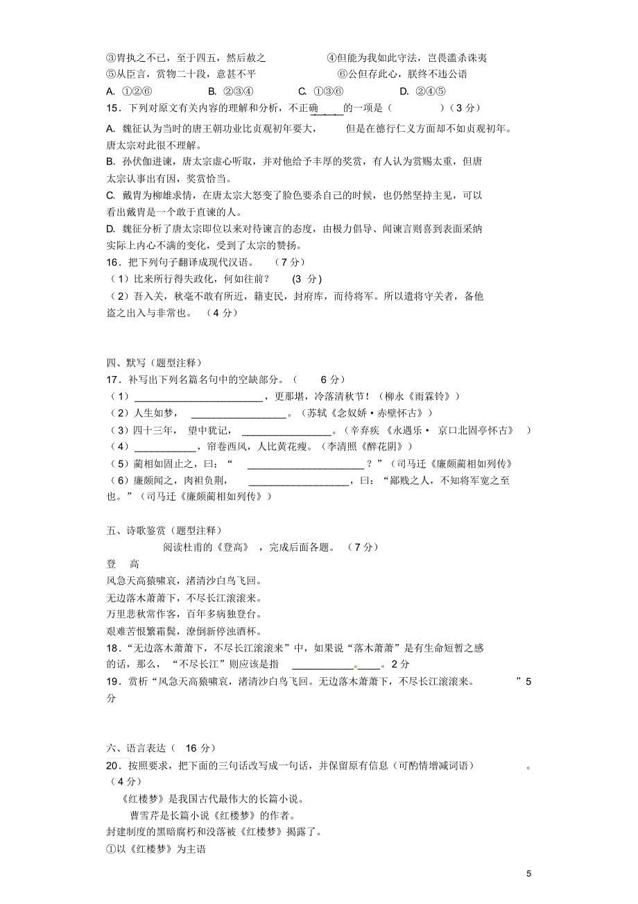 湖北省枣阳一中2014-2015学年高一语文下学期第三次月检考试试题_第5页