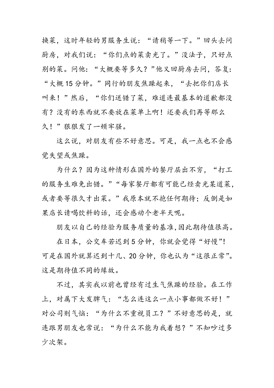 对别人不抱期待,心才能变柔软_第3页