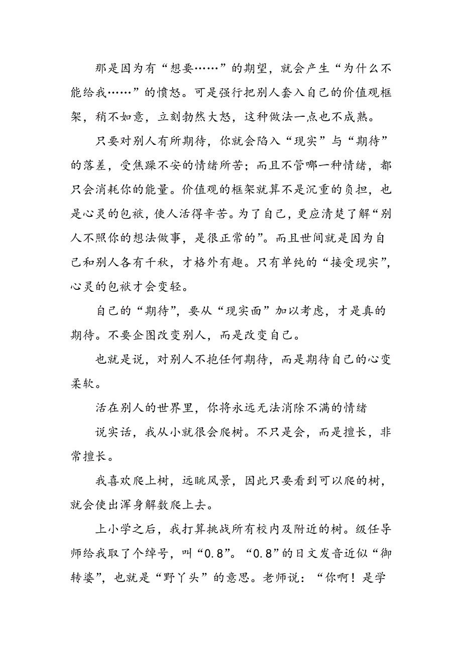 对别人不抱期待,心才能变柔软_第4页