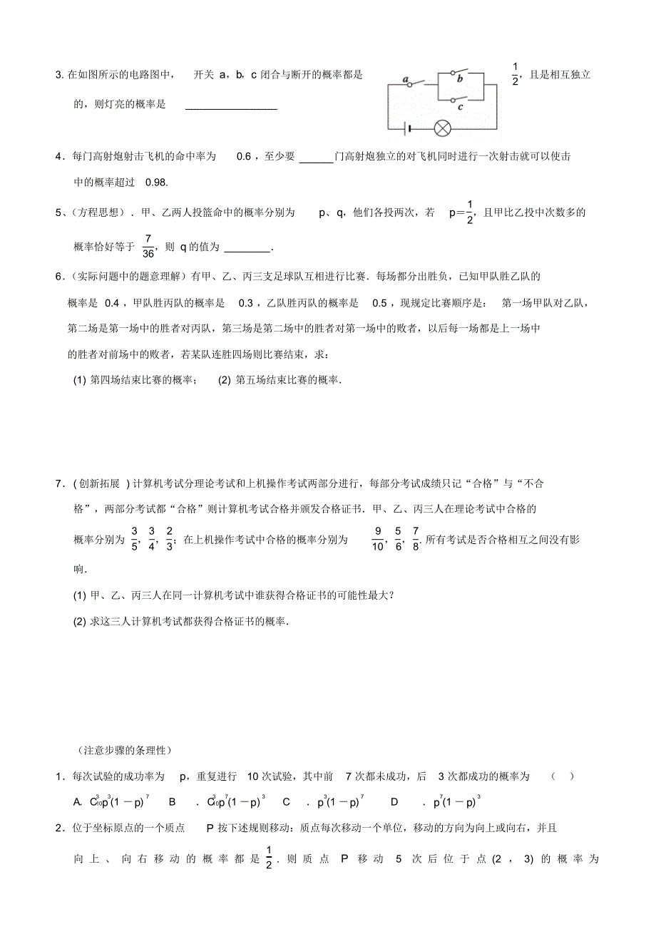 随机变量复习题学生版_第2页