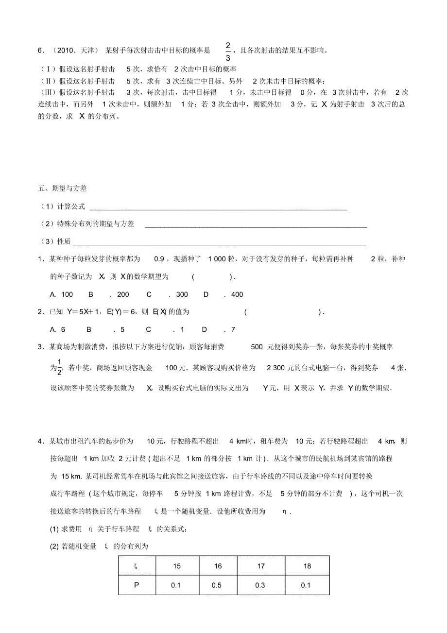 随机变量复习题学生版_第5页