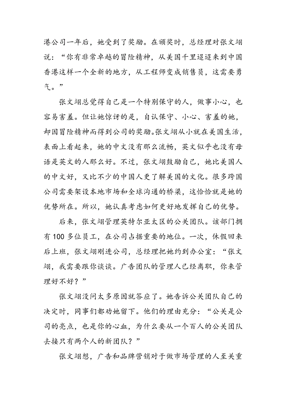 张文翊自由飞翔,只因不断挑战“舒适区”_第2页