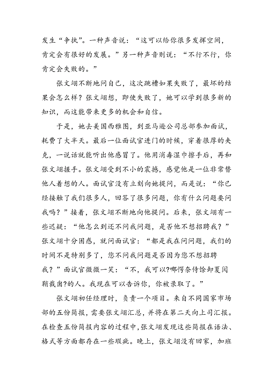 张文翊自由飞翔,只因不断挑战“舒适区”_第4页