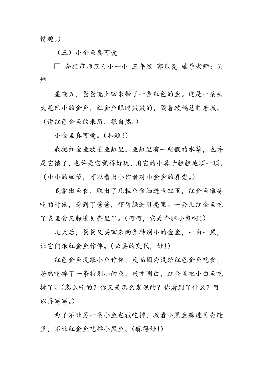 怎样写半命题作文_第3页