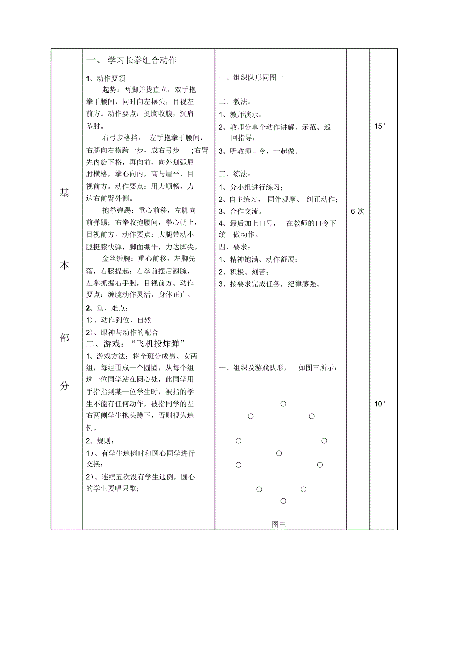 武术—长拳组合套路_第2页