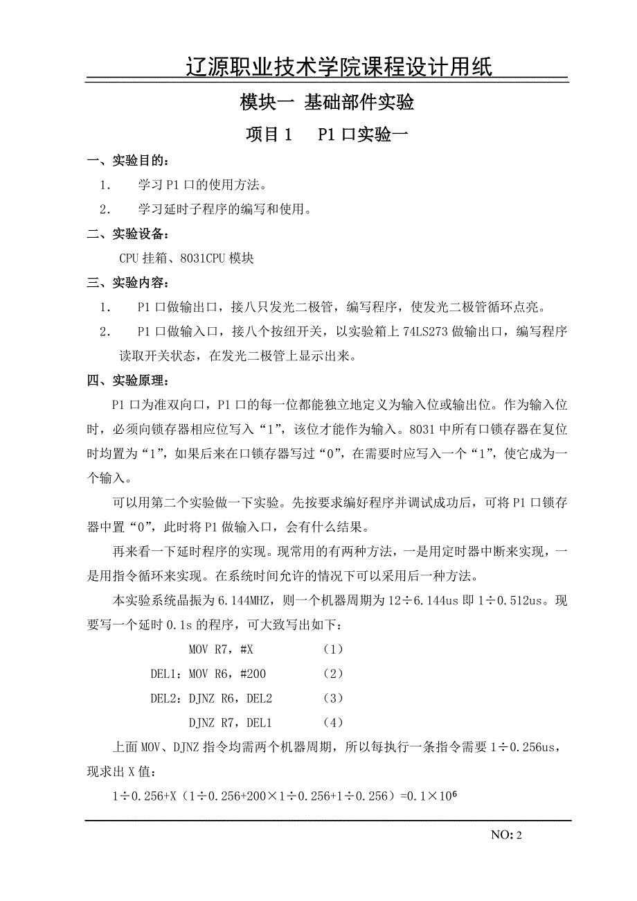 单片机课程设计-公交车报站器课程设计_第2页