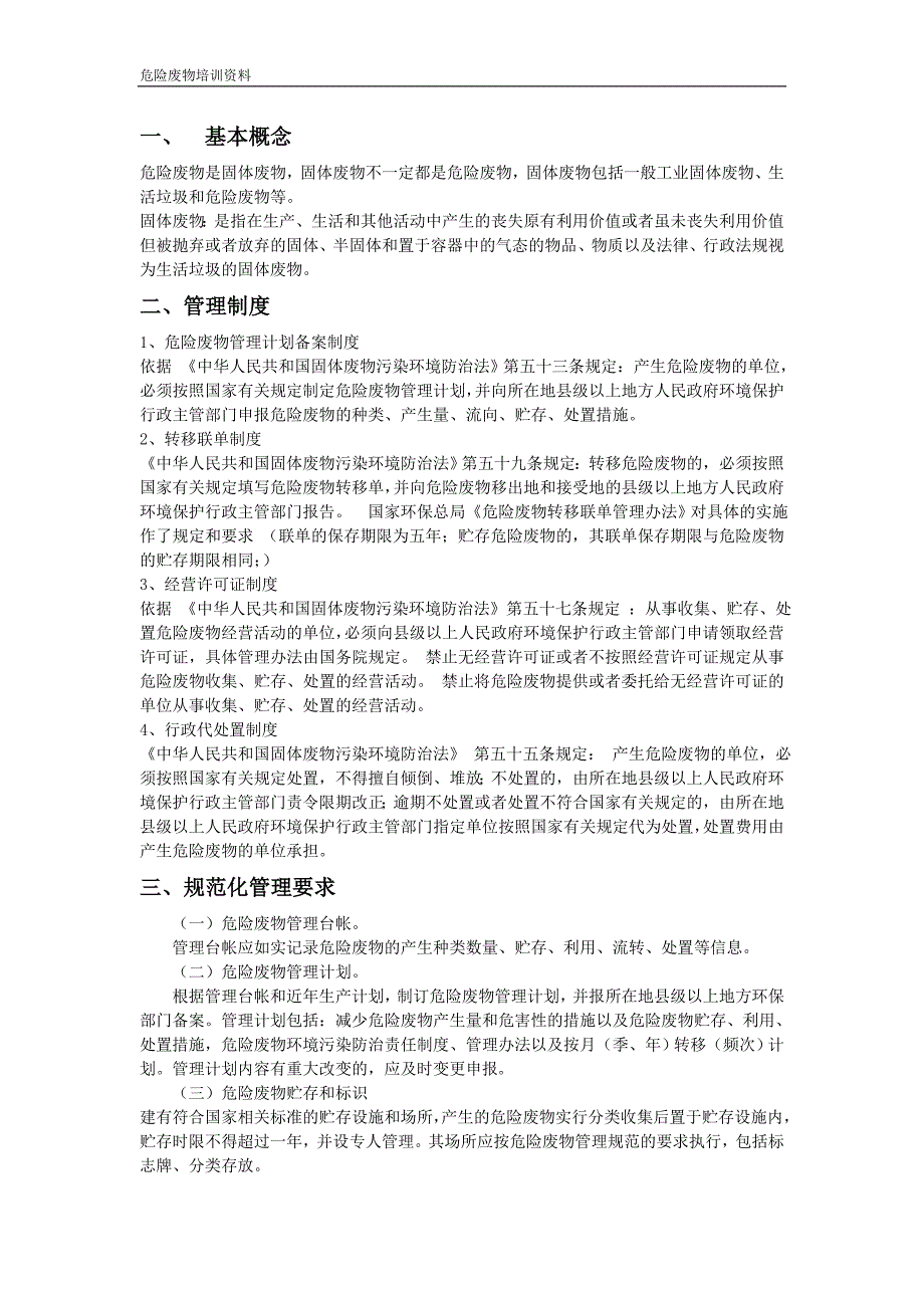 1、危险废物管理计划备案制度_第2页