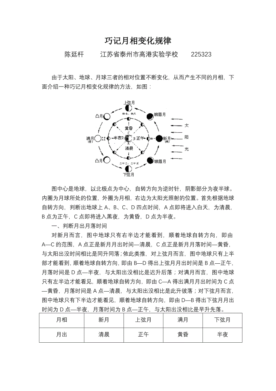 巧记月相变化规律_第1页