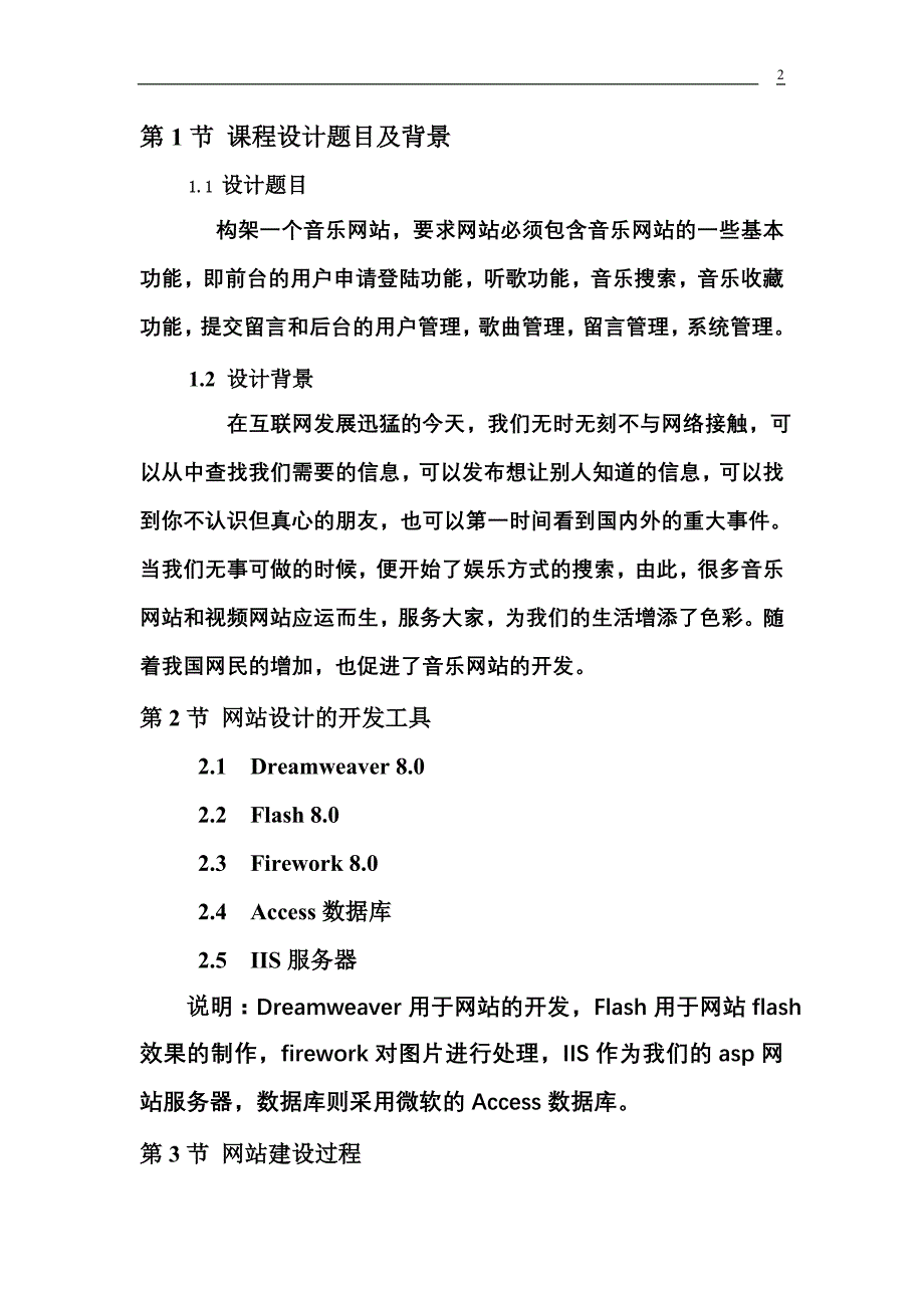 音乐网站课程设计报告_第2页