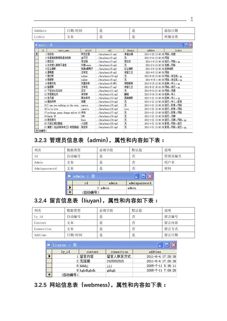 音乐网站课程设计报告_第5页