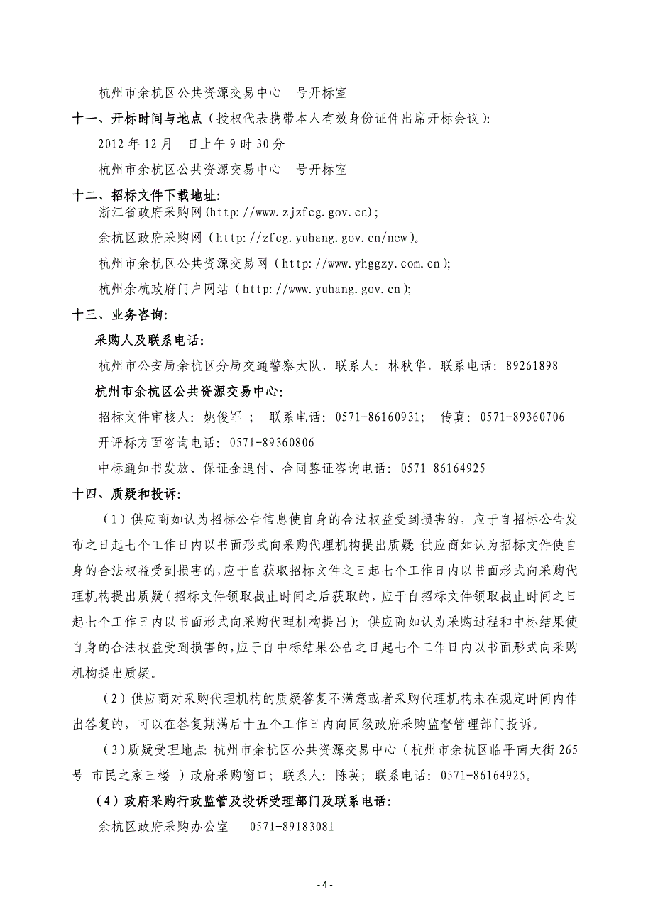 350MHZ警用集群对讲机采购项目_第4页