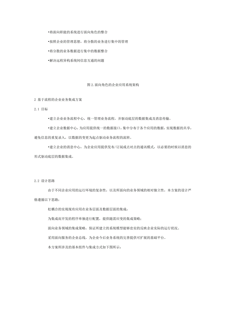 基于流程的企业业务集成方案_第2页