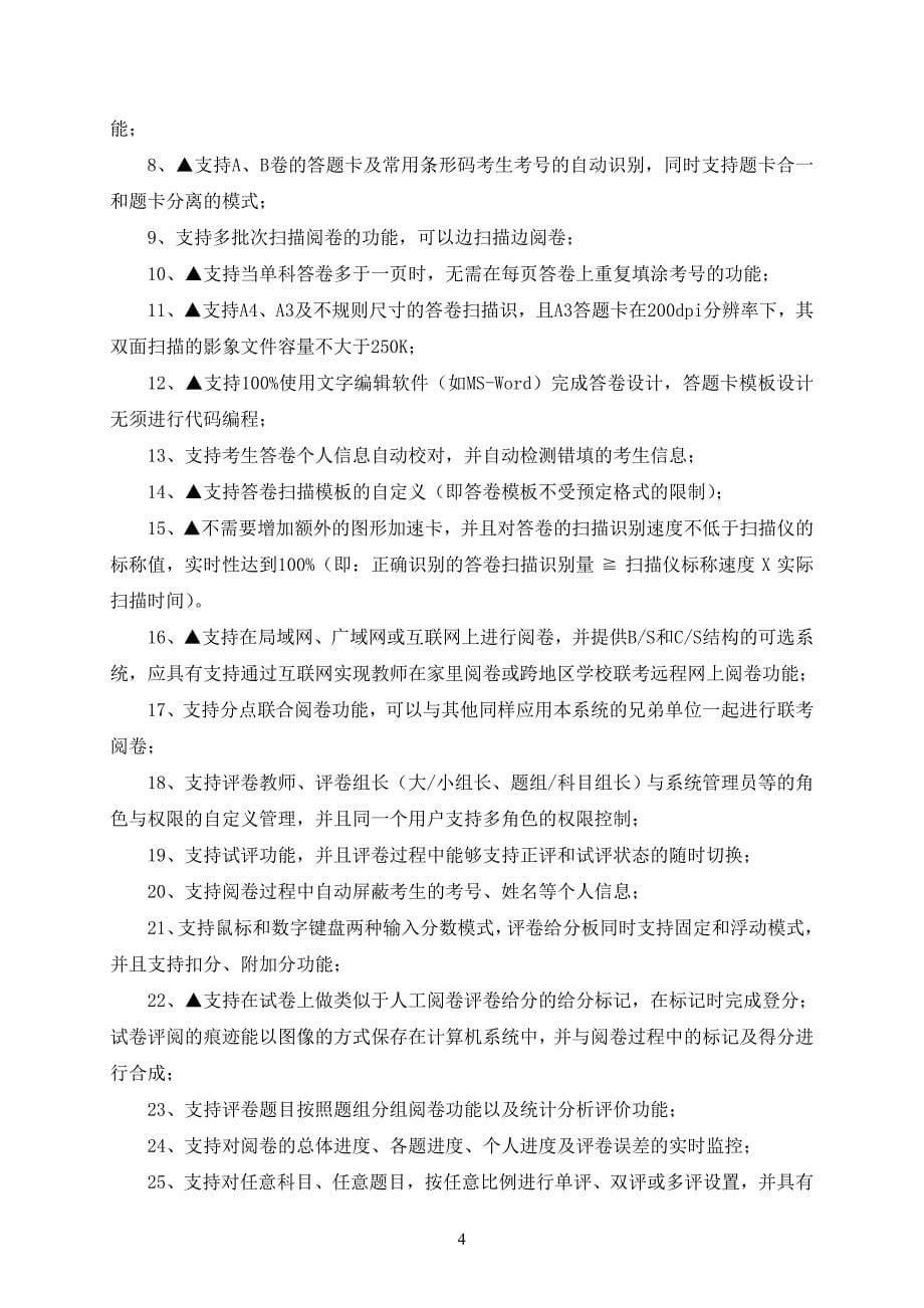 惠州市教育局华罗庚中学网上阅卷系统_第5页