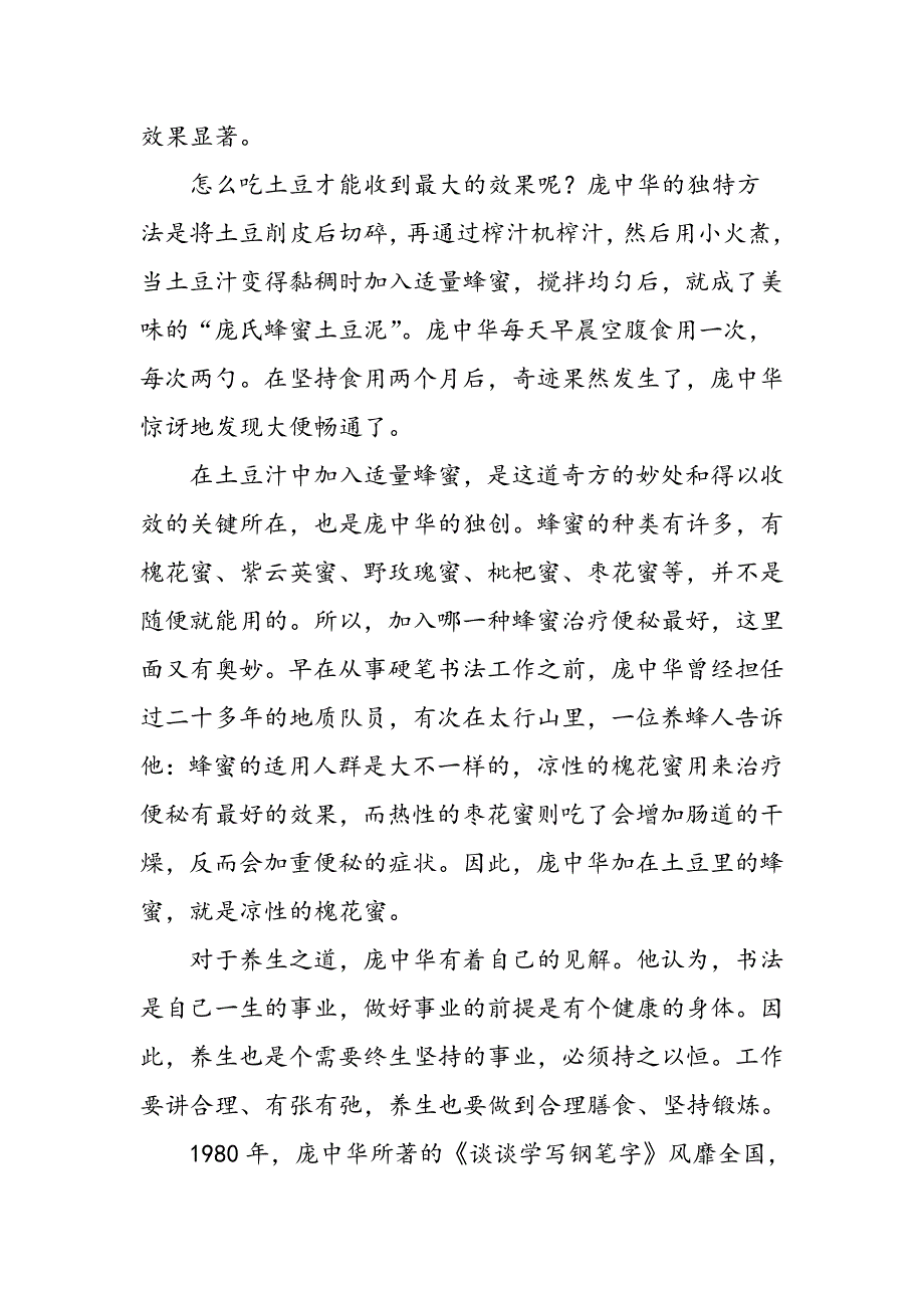 庞中华像练字一样养生_第2页