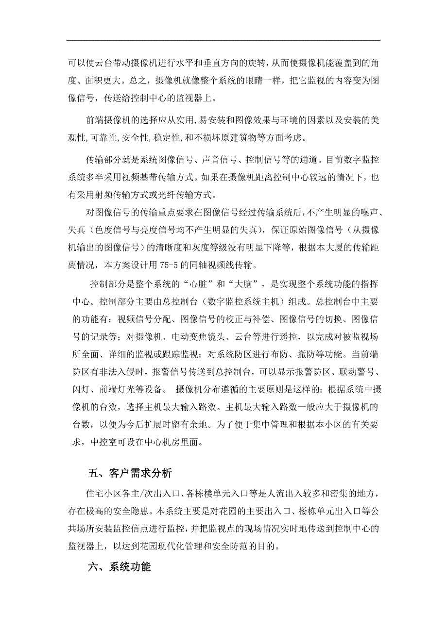 住宅小区视频监控系统工程设计书说明_第4页