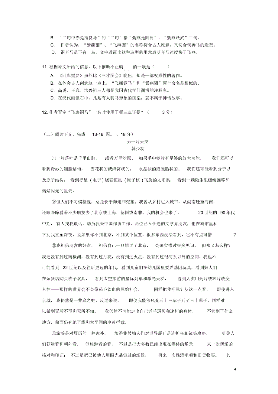 浙江省2014届高三语文上学期期中试卷苏教版_第4页