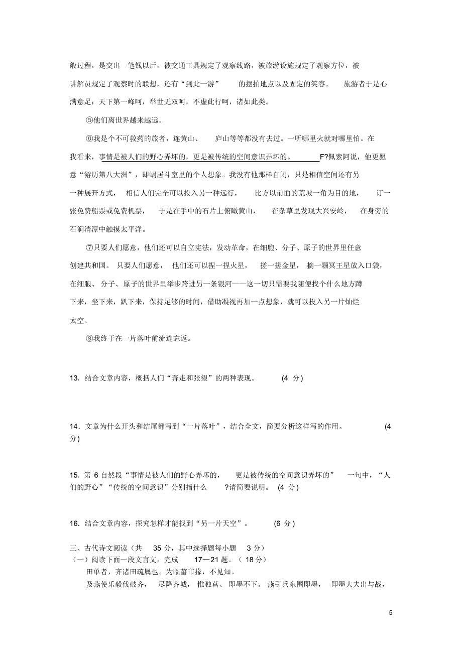 浙江省2014届高三语文上学期期中试卷苏教版_第5页