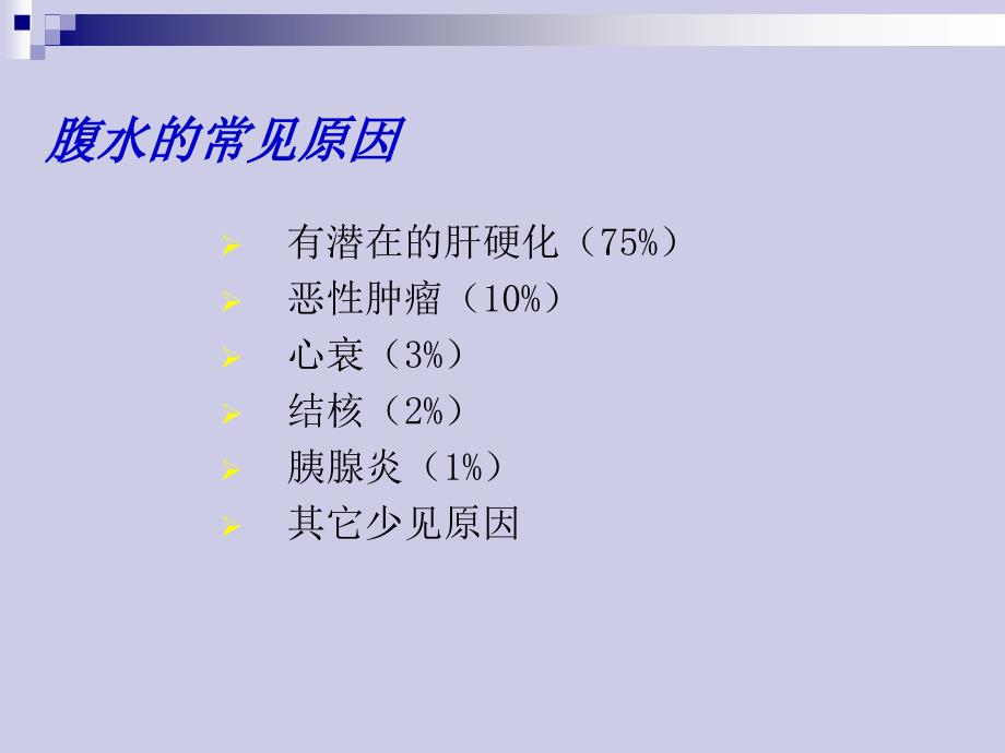 肝硬化腹水处理指_第2页