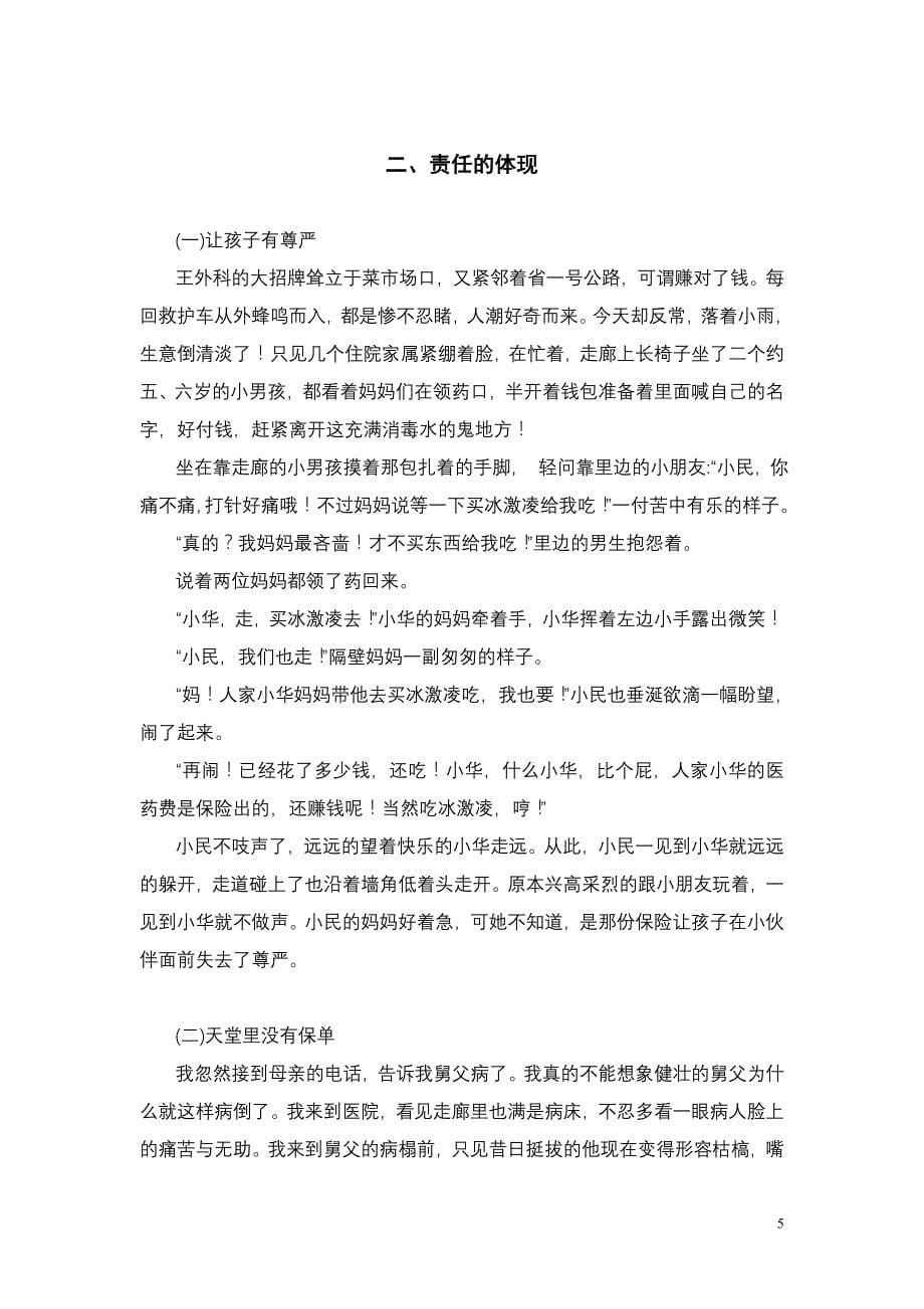 寿险的意义和功用故事A_第5页