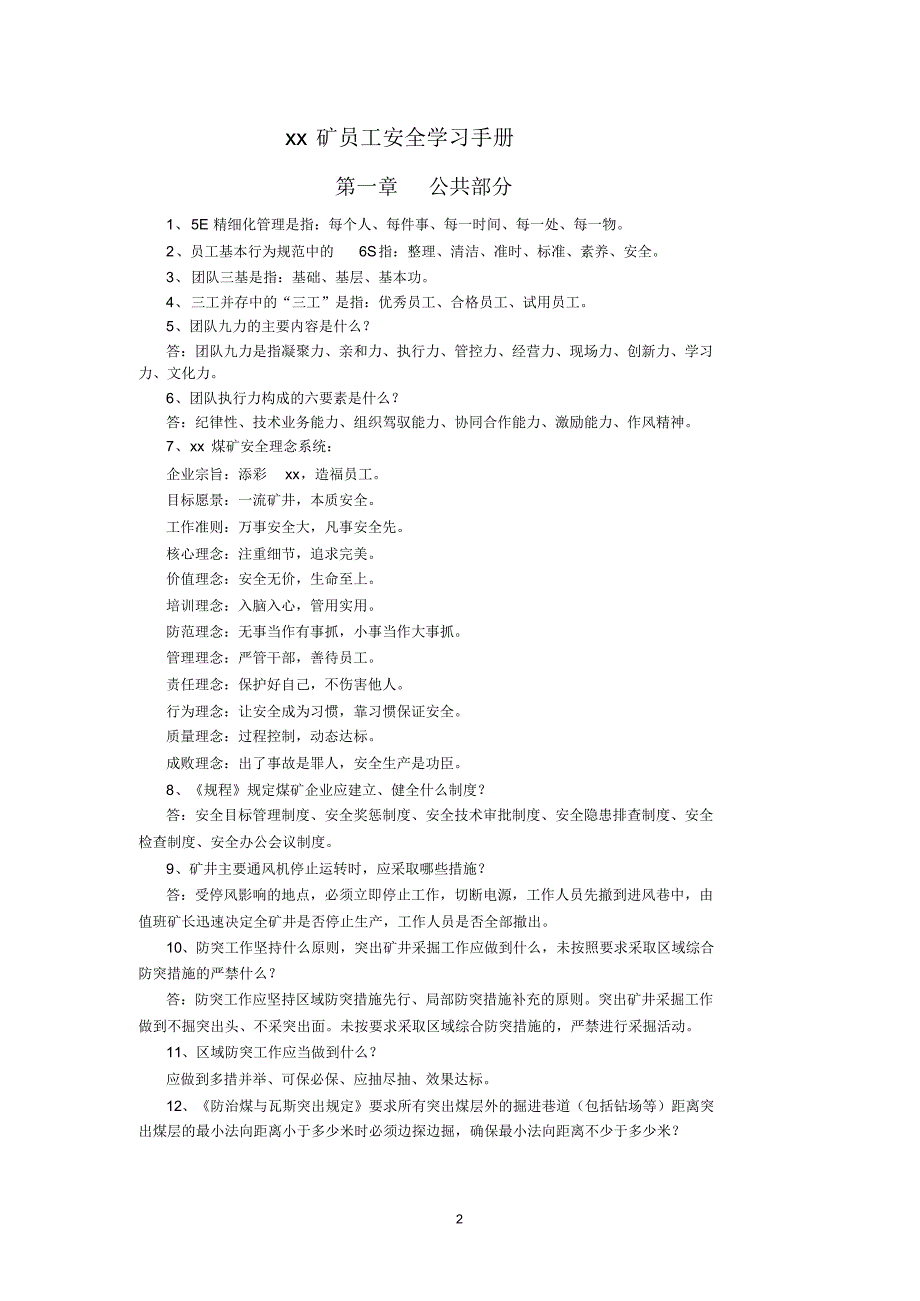 煤矿员工安全质量标准化学习手册_第2页