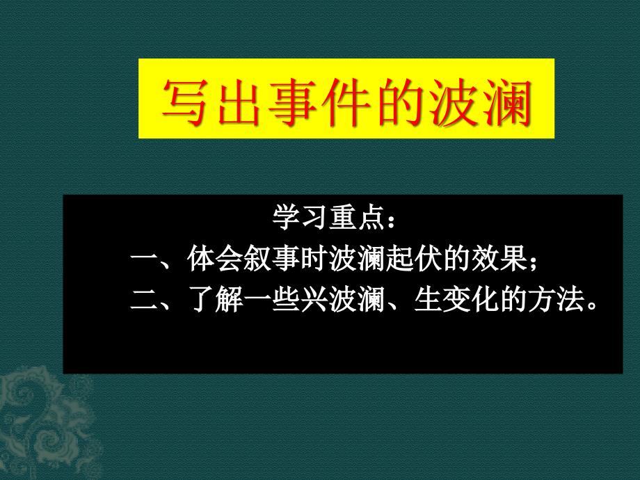 高中作文《写事要有点波澜》【最新】_第3页