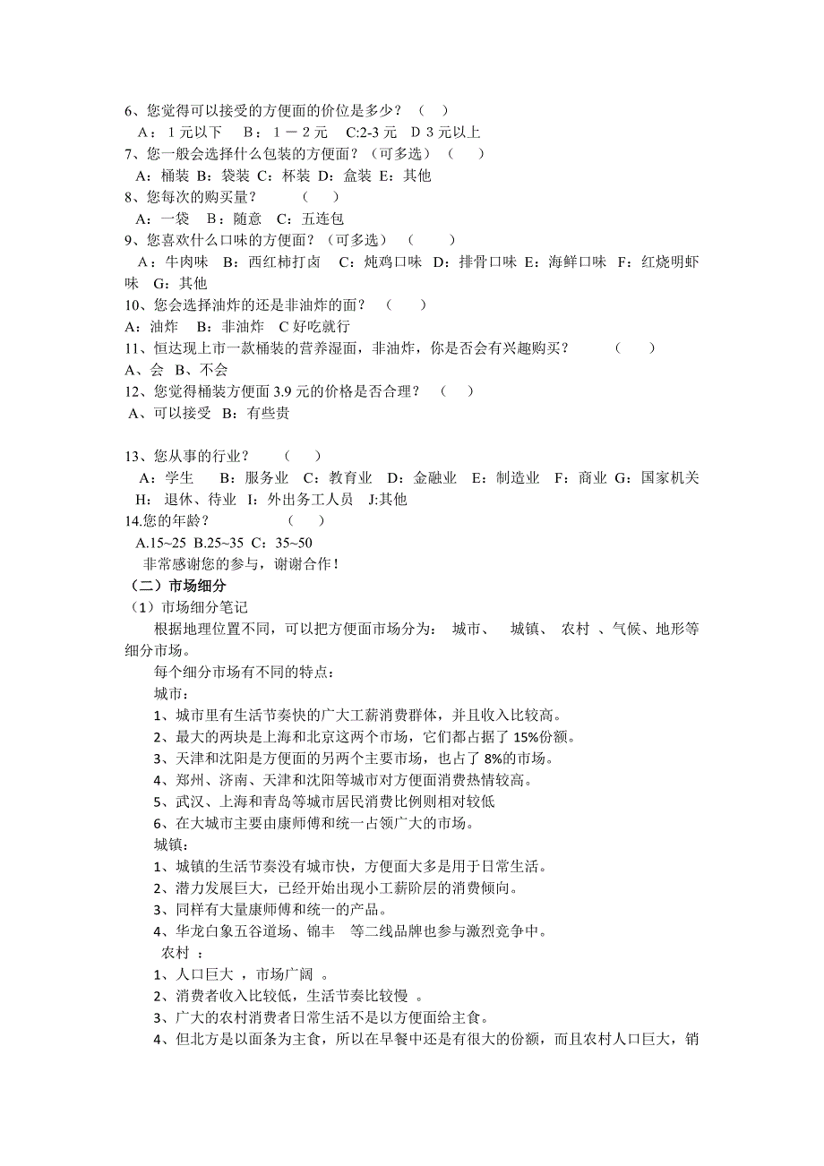 市场营销软件模拟实验(上交)_第3页